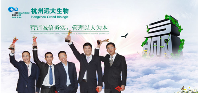 杭州远大生物制药有限公司 杭州远大生物制药有限公司